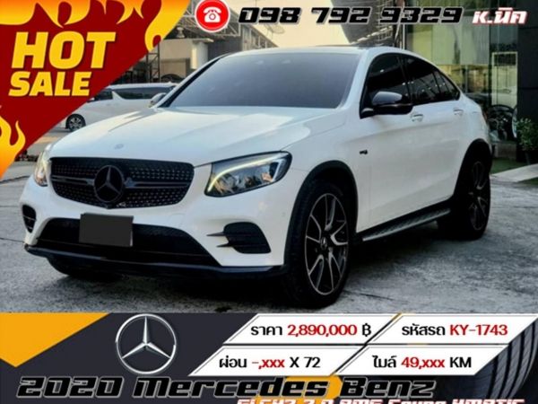 2017 Mercedes Benz GLC43 3.0 AMG Coupe 4MATIC รูปที่ 0